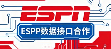 ESPN数据接口合作品牌标识